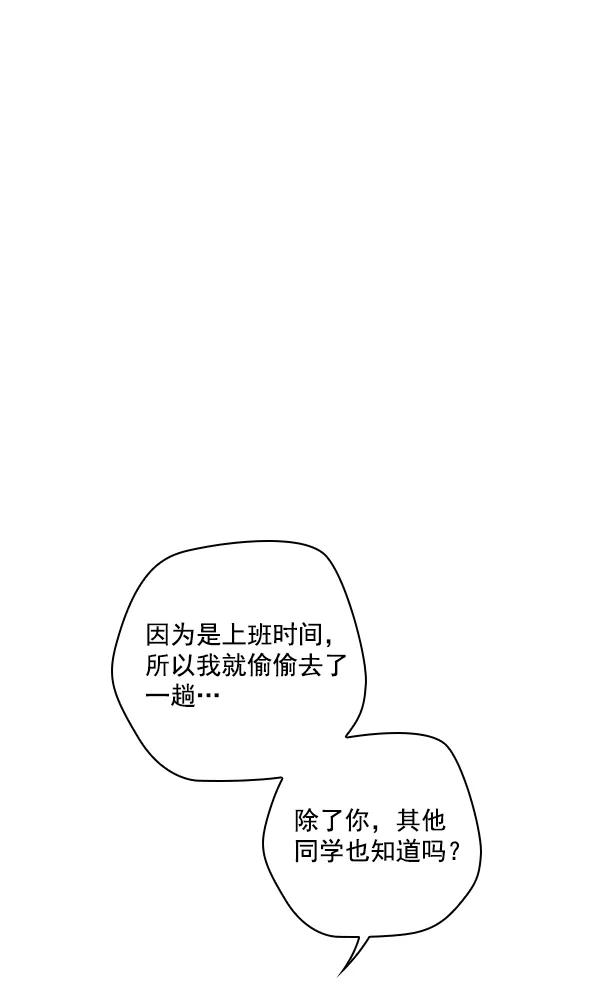 《种植部神秘日志》[第33话] 洒满芝麻的浪漫故事（3） 第30页