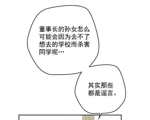 《种植部神秘日志》[第33话] 洒满芝麻的浪漫故事（3） 第82页