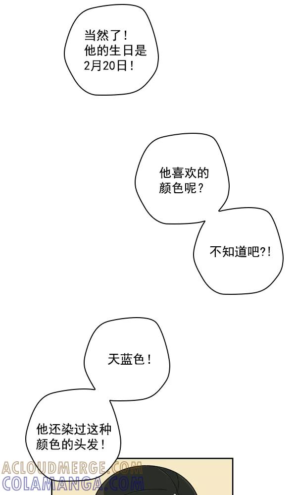 《种植部神秘日志》[第33话] 洒满芝麻的浪漫故事（3） 第109页