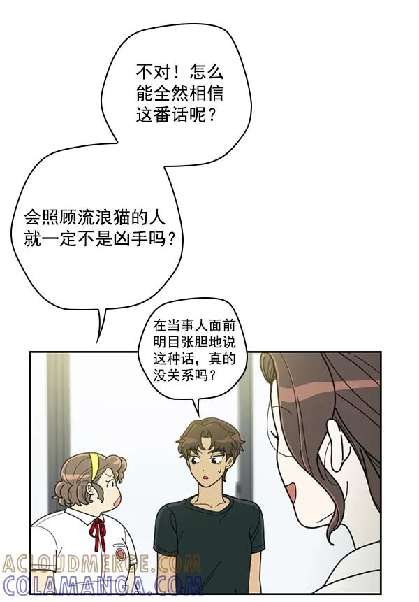《种植部神秘日志》[第33话] 洒满芝麻的浪漫故事（3） 第37页