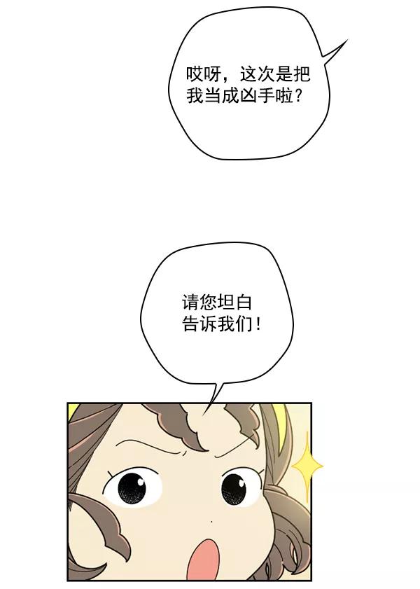 《种植部神秘日志》[第33话] 洒满芝麻的浪漫故事（3） 第38页