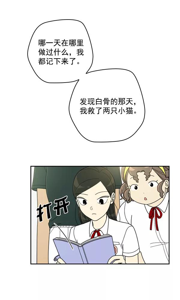 《种植部神秘日志》[第33话] 洒满芝麻的浪漫故事（3） 第90页