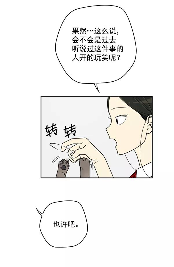 《种植部神秘日志》[第33话] 洒满芝麻的浪漫故事（3） 第84页