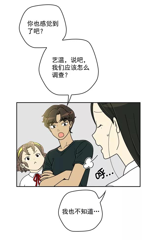 《种植部神秘日志》[第33话] 洒满芝麻的浪漫故事（3） 第48页