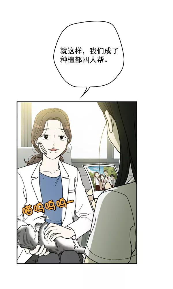 《种植部神秘日志》[第33话] 洒满芝麻的浪漫故事（3） 第59页