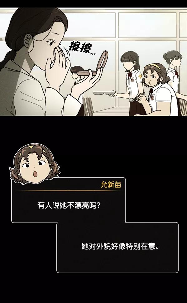 《种植部神秘日志》[第33话] 洒满芝麻的浪漫故事（3） 第95页