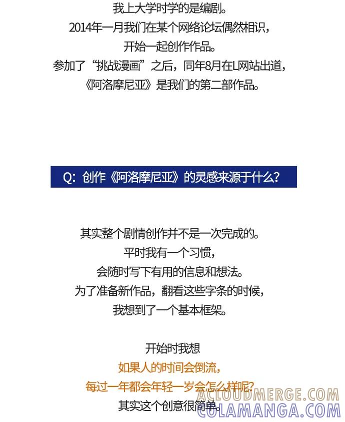 《阿洛摩尼亚》后记 第7页
