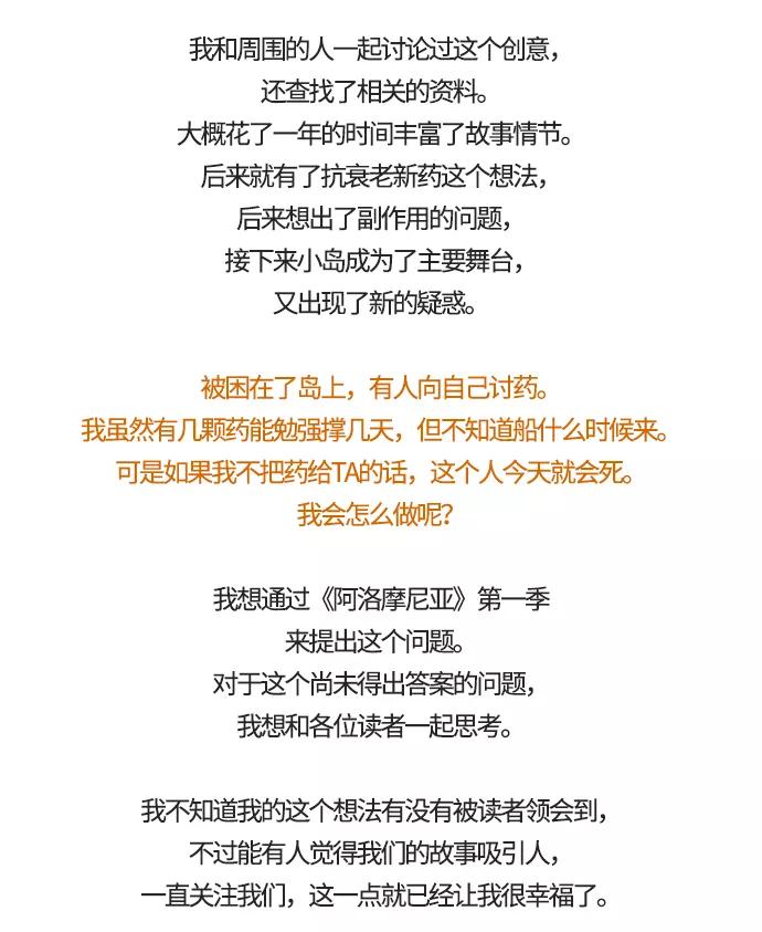 《阿洛摩尼亚》后记 第8页