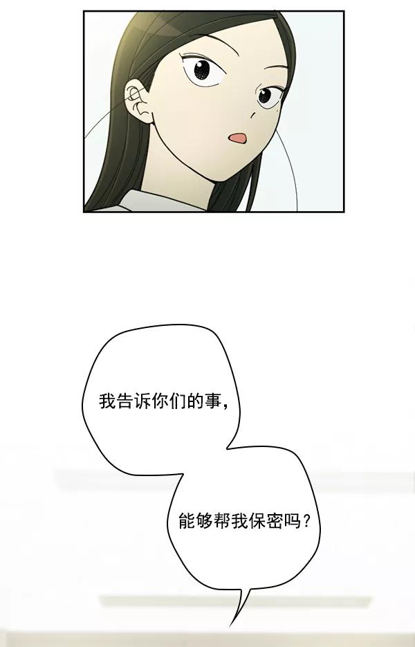 《种植部神秘日志》[第33话] 洒满芝麻的浪漫故事（3） 第52页