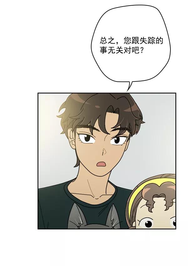 《种植部神秘日志》[第33话] 洒满芝麻的浪漫故事（3） 第70页