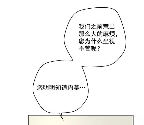 《种植部神秘日志》[第33话] 洒满芝麻的浪漫故事（3） 第86页