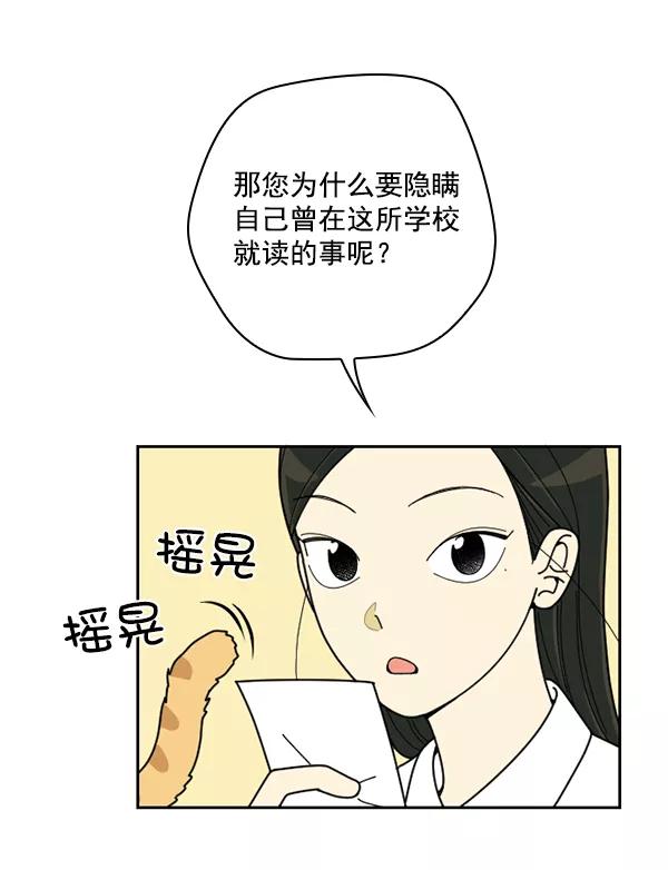 《种植部神秘日志》[第33话] 洒满芝麻的浪漫故事（3） 第60页