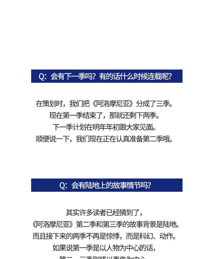 《阿洛摩尼亚》后记 第4页