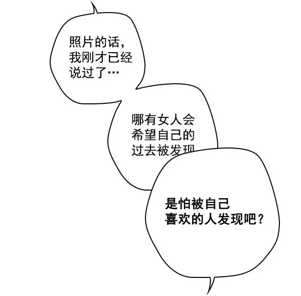 《种植部神秘日志》[第33话] 洒满芝麻的浪漫故事（3） 第102页