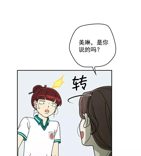 《种植部神秘日志》[第33话] 洒满芝麻的浪漫故事（3） 第34页