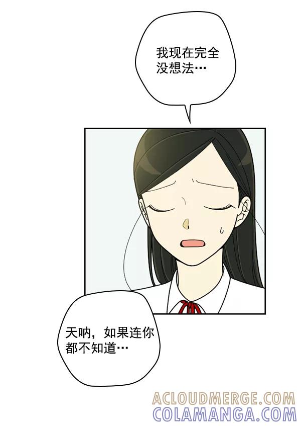《种植部神秘日志》[第33话] 洒满芝麻的浪漫故事（3） 第49页