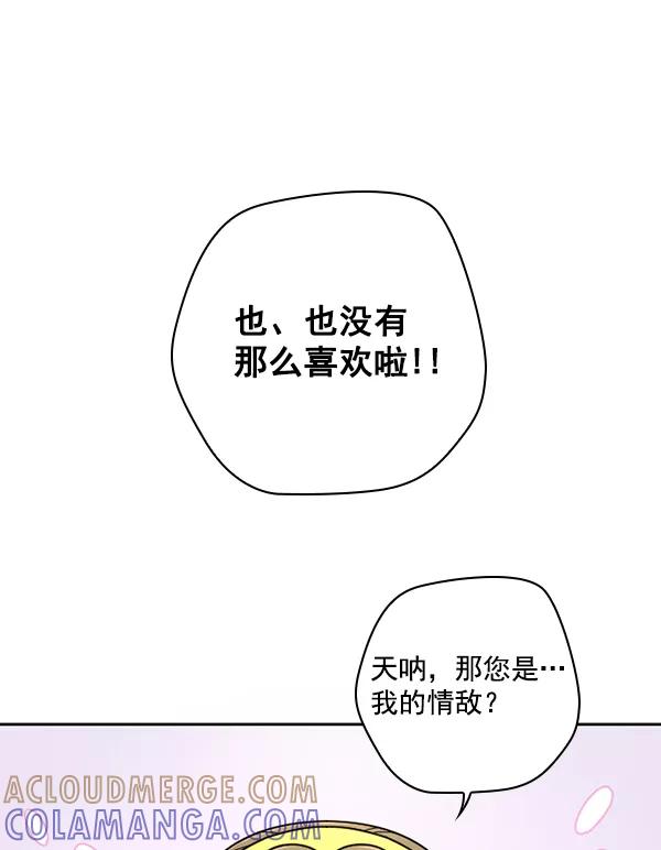 《种植部神秘日志》[第33话] 洒满芝麻的浪漫故事（3） 第105页