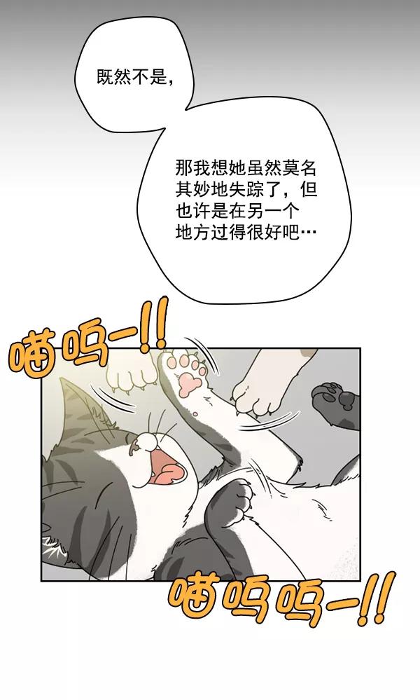 《种植部神秘日志》[第33话] 洒满芝麻的浪漫故事（3） 第78页