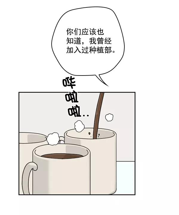 《种植部神秘日志》[第33话] 洒满芝麻的浪漫故事（3） 第55页