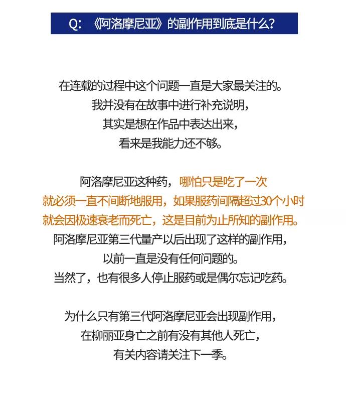 《阿洛摩尼亚》后记 第12页