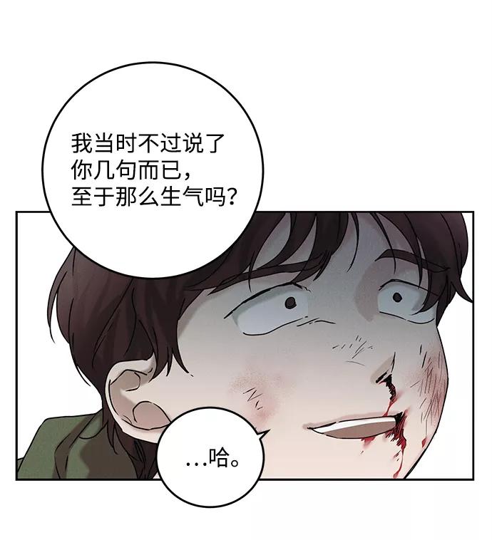 《绯色救赎》第34话 第33页