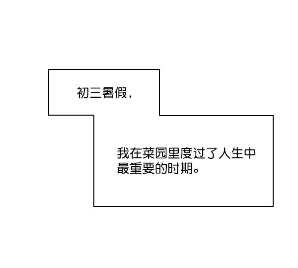 《种植部神秘日志》[第34话] 有人能救救生菜吗（1） 第11页