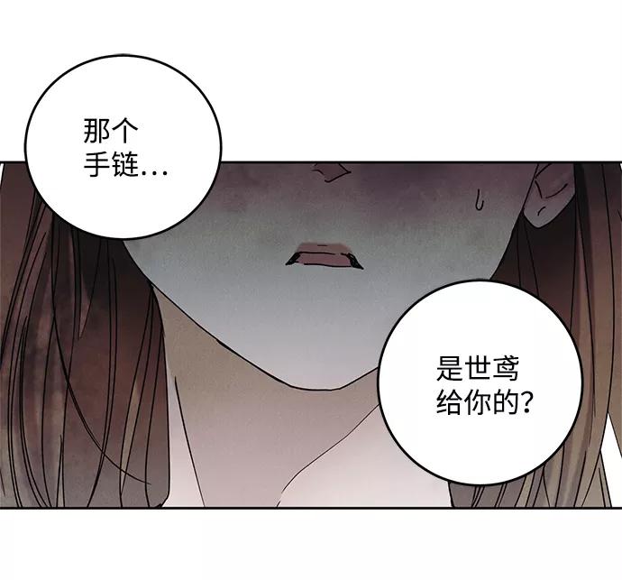 《绯色救赎》第35话 第59页