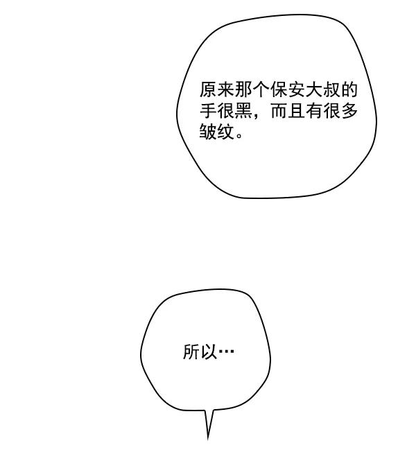 《种植部神秘日志》[第34话] 有人能救救生菜吗（1） 第84页