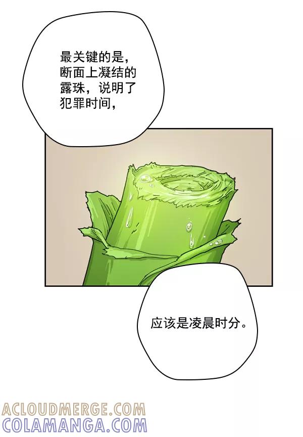 《种植部神秘日志》[第34话] 有人能救救生菜吗（1） 第43页