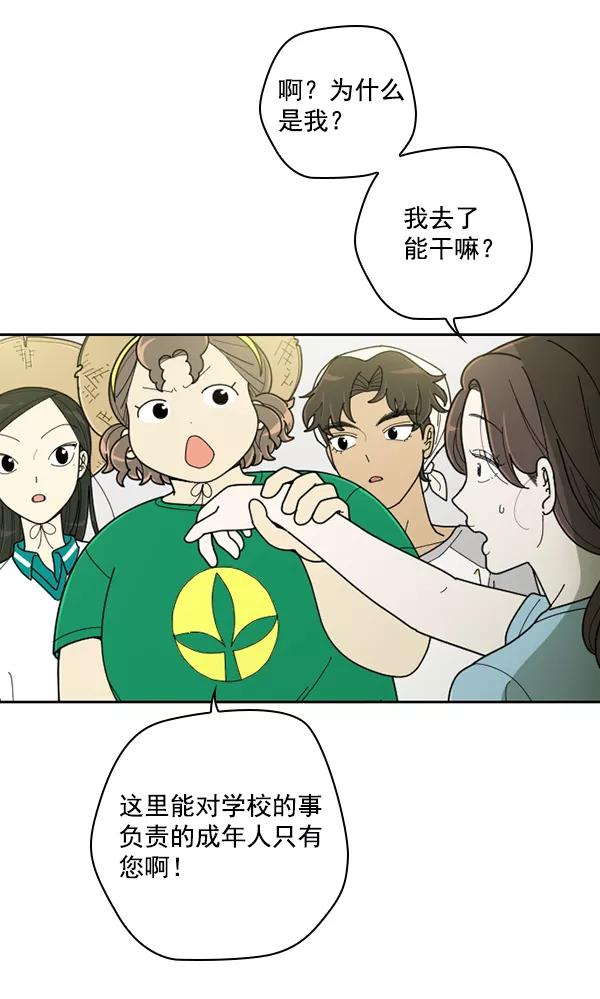 《种植部神秘日志》[第34话] 有人能救救生菜吗（1） 第54页