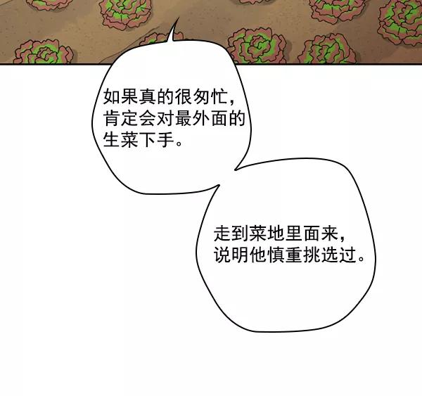 《种植部神秘日志》[第34话] 有人能救救生菜吗（1） 第42页