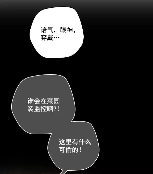 《种植部神秘日志》[第34话] 有人能救救生菜吗（1） 第80页