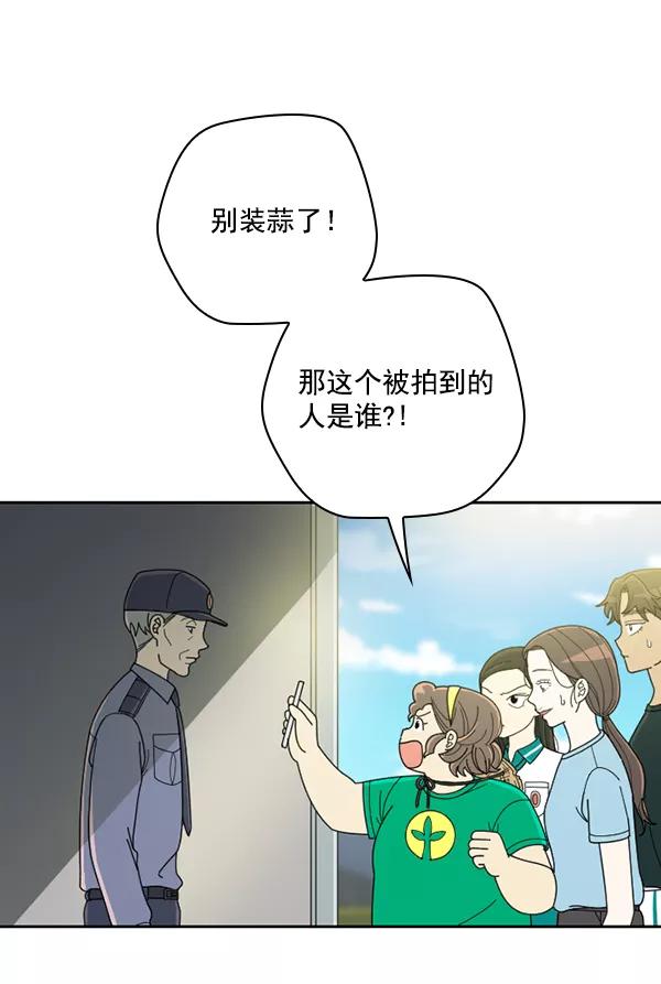 《种植部神秘日志》[第34话] 有人能救救生菜吗（1） 第65页