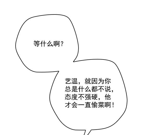 《种植部神秘日志》[第34话] 有人能救救生菜吗（1） 第75页