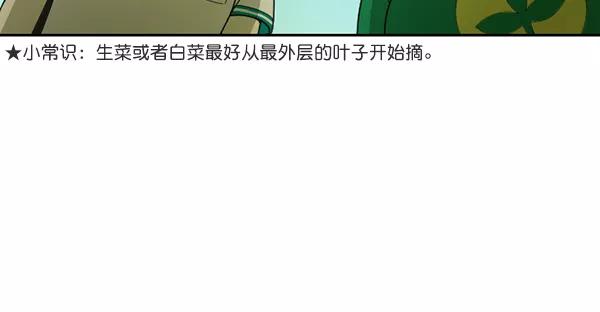 《种植部神秘日志》[第34话] 有人能救救生菜吗（1） 第32页