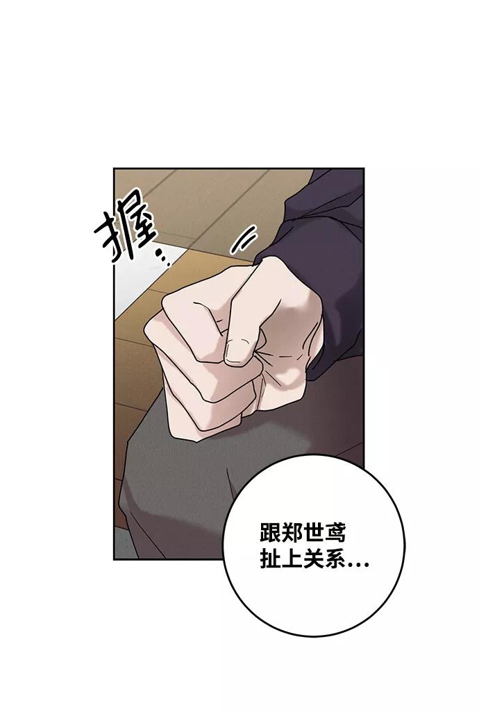 《绯色救赎》第35话 第15页
