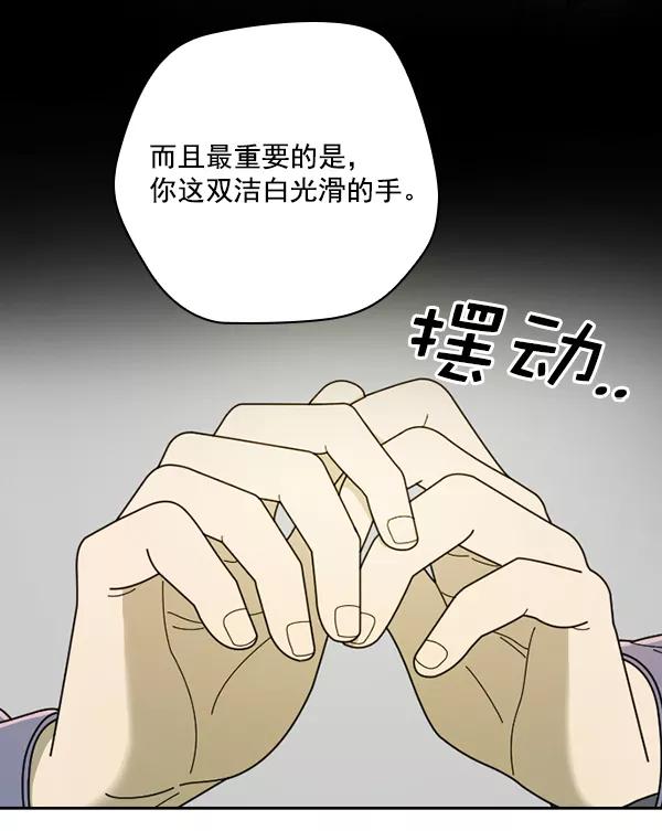 《种植部神秘日志》[第34话] 有人能救救生菜吗（1） 第83页