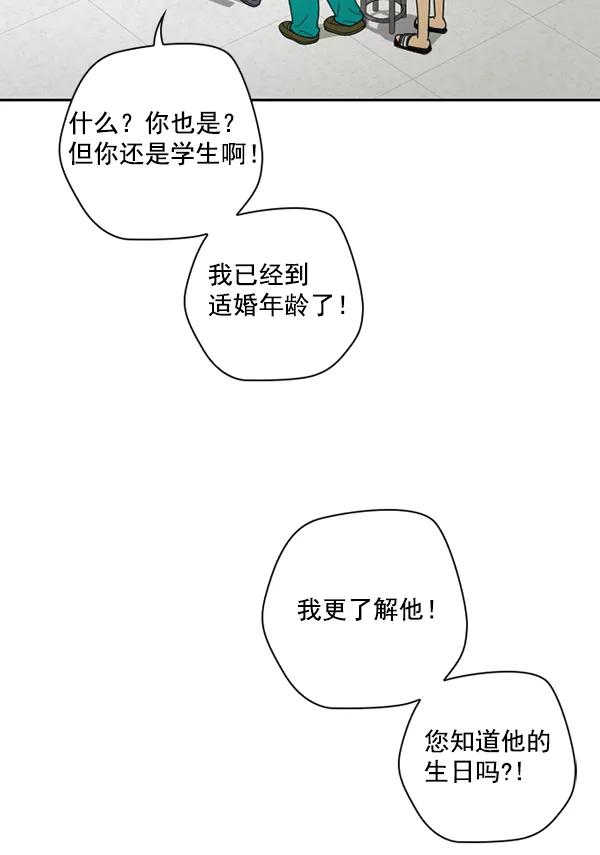 《种植部神秘日志》[第34话] 有人能救救生菜吗（1） 第2页