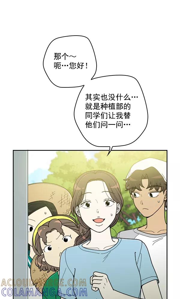 《种植部神秘日志》[第34话] 有人能救救生菜吗（1） 第58页