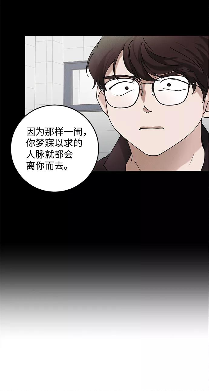 《绯色救赎》第35话 第38页