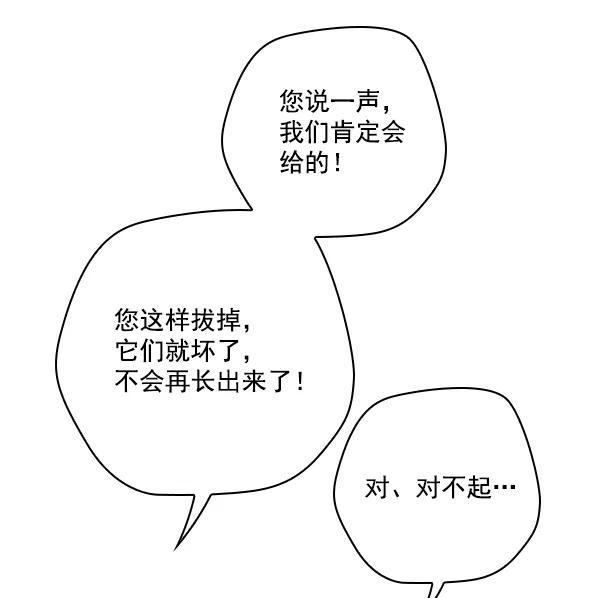 《种植部神秘日志》[第34话] 有人能救救生菜吗（1） 第71页