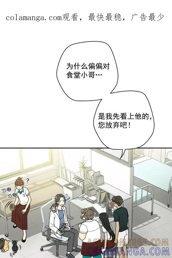 《种植部神秘日志》[第34话] 有人能救救生菜吗（1） 第1页