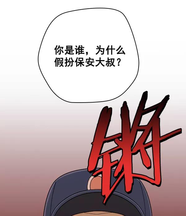 《种植部神秘日志》[第34话] 有人能救救生菜吗（1） 第86页