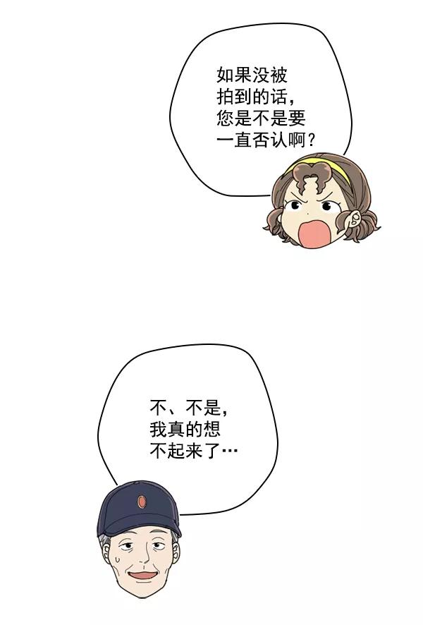 《种植部神秘日志》[第34话] 有人能救救生菜吗（1） 第69页