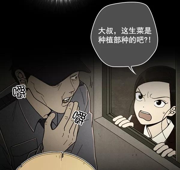 《种植部神秘日志》[第34话] 有人能救救生菜吗（1） 第63页