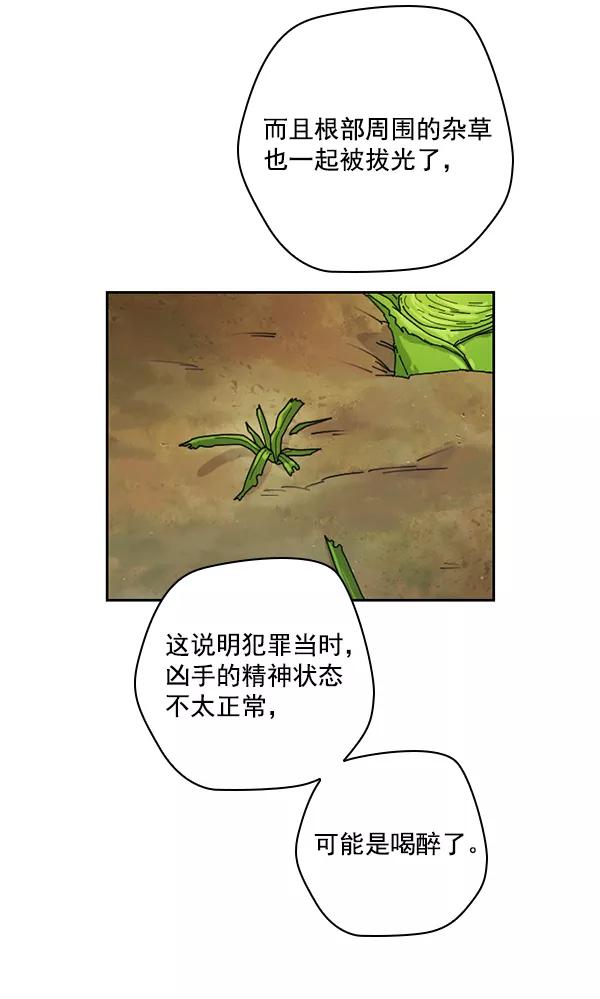 《种植部神秘日志》[第34话] 有人能救救生菜吗（1） 第39页