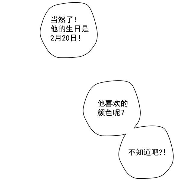 《种植部神秘日志》[第34话] 有人能救救生菜吗（1） 第3页