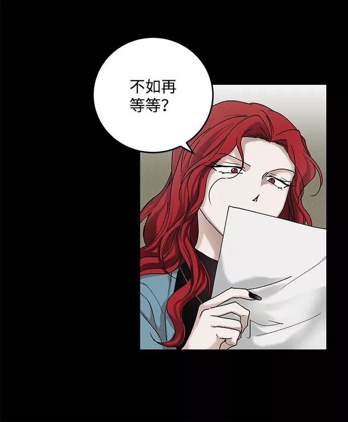 《绯色救赎》第35话 第35页