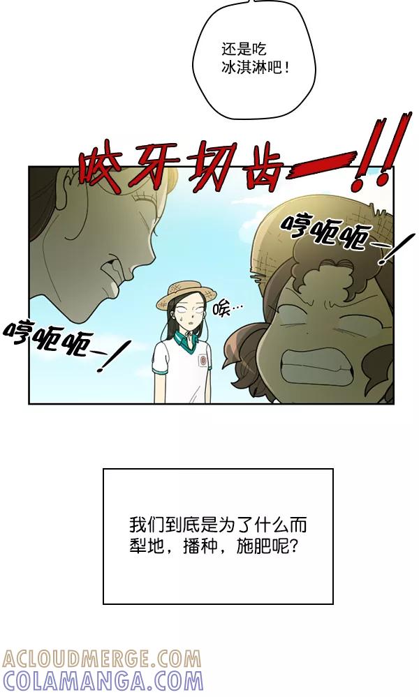 《种植部神秘日志》[第34话] 有人能救救生菜吗（1） 第25页