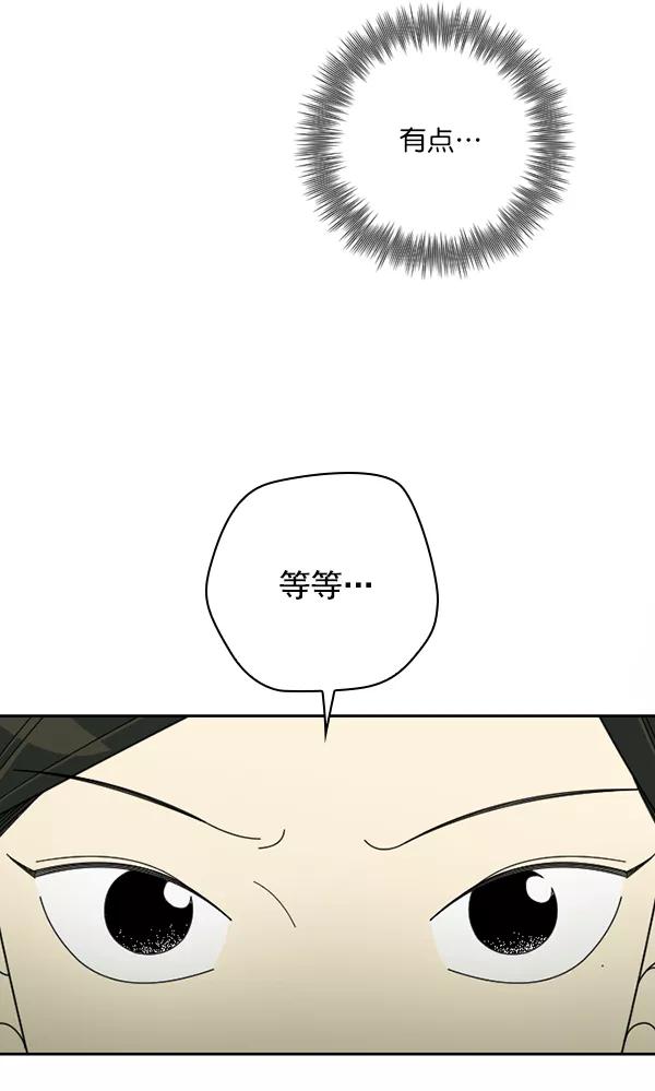 《种植部神秘日志》[第34话] 有人能救救生菜吗（1） 第74页